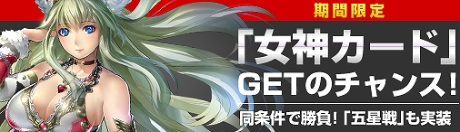 ディヴァイン・グリモワール、女神カード「ヴァルクレイア」「風薫るレインジア」がGETできるキャンペーン＆新対人戦「五星戦」を開催の画像