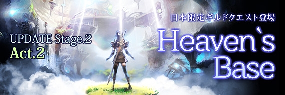 フォーセイクンワールド、日本オリジナルのギルドクエストなどが追加される「Act.2 Heaven’s Base」を実装の画像