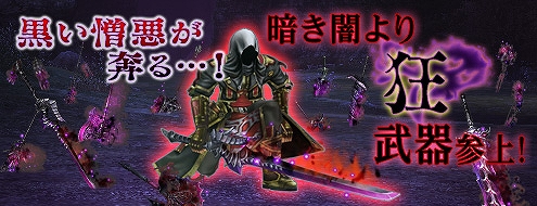 パンドラサーガ、「狂武器シリーズ」と「シープフード」を実装！「経験値の香油登場キャンペーン」を開催の画像