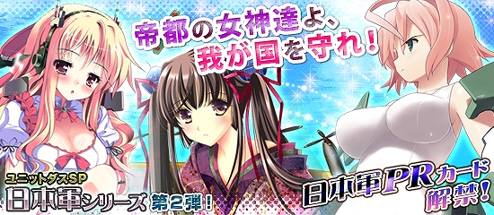 MC☆あくしず 鋼鉄の戦姫、「富嶽」や「震電」がPRカードとして登場！ユニットダスSP「WWII日本軍シリーズ」を実装の画像