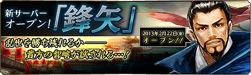 蒼天三国、新サーバー「鋒矢」にて新規・ログインボーナスでアイテムがもらえる応援キャンペーンを実施の画像