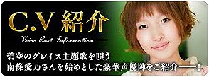 碧空のグレイス、南條愛乃さん、伊藤健太郎さんなど出演声優を紹介する特設ページを公開の画像