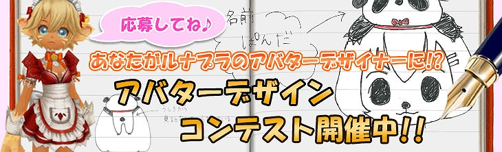 ルナティアプラス、あなたのデザインがアバターとして実装！一般向けアバターコンテストを開催の画像