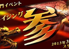 雀龍門、3種類のレイズが獲得できるイベント「レイジング・参」開催