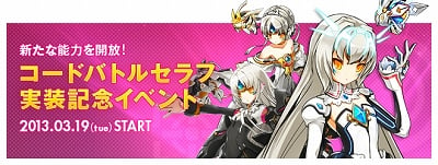 エルソード、イヴ新三次職「コードバトルセラフ」実装！3周年記念第6弾「GOLDトレジャーボックス」登場の画像