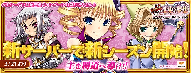 Web恋姫†夢想、投票により新サーバー名が「朱雀」に決定！サーバーのオープンは3月21日に公開の画像