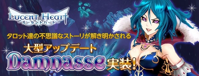 ルーセントハート、アップデート「Damnasse」実装！新ストーリークエストや新たな仲間、新エリア「トクサバタント城」などが追加の画像