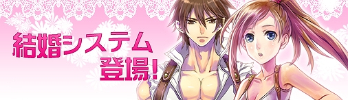 神創詩篇ミッドガルド・サーガ、異性同士のキャラクターであれば結婚できる！新システム「結婚」＆「贈花」を実装の画像