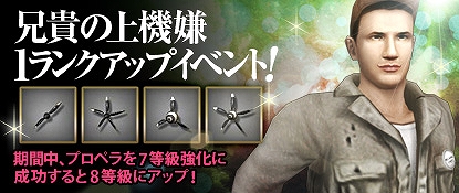 ヒーローズインザスカイ、ポイントガチャの第2弾を実装！「兄貴の上機嫌 1ランクアップイベント」を実施の画像