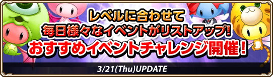 グランドファンタジア、「おすすめイベントチャレンジ」を開始！レベルに合ったミッションを毎日達成しようの画像