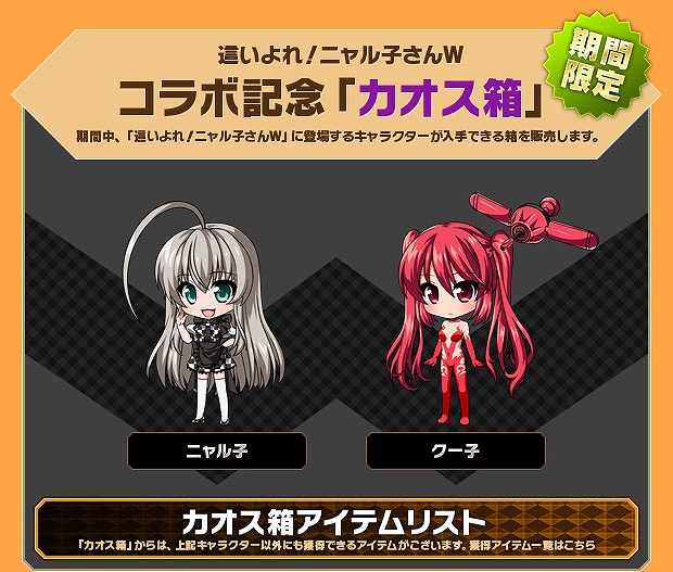 燐光のレムリア、TVアニメ「這いよれ！ニャル子さんW」とのコラボレーション実施！の画像