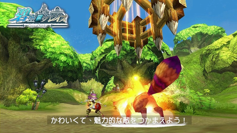 碧空のグレイス、様々な可能性を秘めた「ペットシステム」の情報とプロモーションムービーを公開の画像