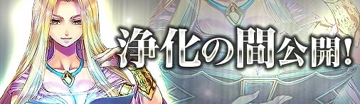 神創詩篇ミッドガルド・サーガ、新ダンジョン「浄化の間」を実装！モールに「冥府の鍵」が追加の画像