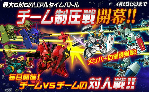 SDガンダムオペレーションズ、プレイヤー操作によって戦う「チーム vs チーム」の団体戦「チーム制圧戦」開幕の画像