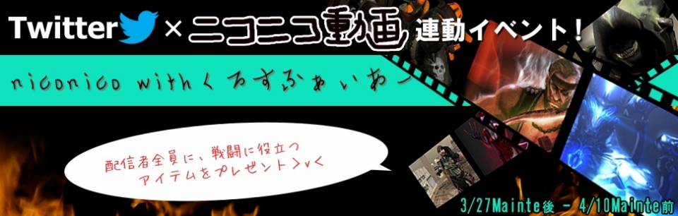 クロスファイア、新モード「ゼノモード」などが追加される大型アップデートを実施！「ニコニコ with くろすふぁいあー」を開催の画像