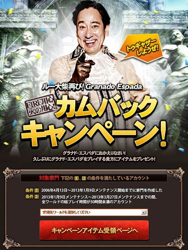 グラナド・エスパダ、史上最強キャラ「大柴DEヴェンデッタ」を全員にプレゼント！「コロニー戦」に守護者を実装の画像