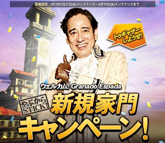 グラナド・エスパダ、史上最強キャラ「大柴DEヴェンデッタ」を全員にプレゼント！「コロニー戦」に守護者を実装の画像