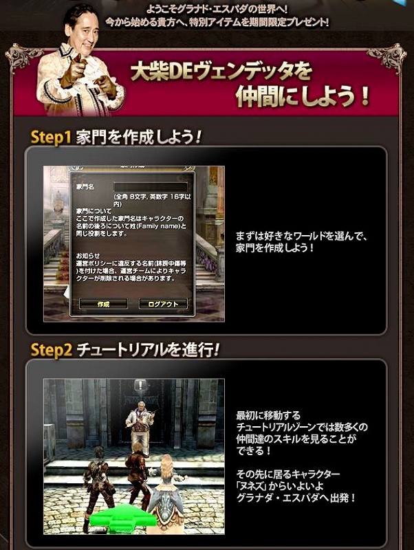 グラナド・エスパダ、史上最強キャラ「大柴DEヴェンデッタ」を全員にプレゼント!「コロニー戦」に守護者を実装の画像7 OnlineGamer