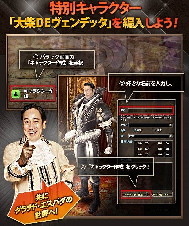 グラナド・エスパダ、史上最強キャラ「大柴DEヴェンデッタ」を全員にプレゼント！「コロニー戦」に守護者を実装の画像