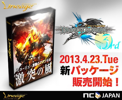 リネージュ、最新アップデートの正式名が「激動のアデン 後編～激突の風～」に決定！記念パッケージの予約を開始の画像