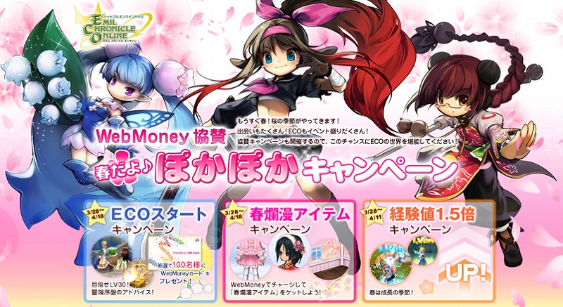 エミル・クロニクル・オンライン、「春だよ♪ぽかぽかキャンペーン」＆通年イベント「イリスと記憶の書架～四の物語：仔猫の神様」を開催の画像