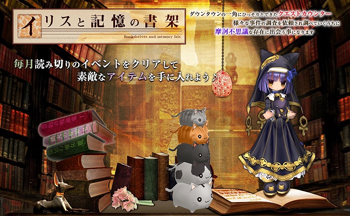 エミル・クロニクル・オンライン、「春だよ♪ぽかぽかキャンペーン」＆通年イベント「イリスと記憶の書架～四の物語：仔猫の神様」を開催の画像