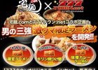 宅麺.comが「777タウン.net」とコラボレーション！「777」にちなんだ「男の三強激ウマ限定ラーメンセット」を販売