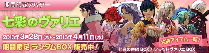 ラスティハーツ、「新生活スタート！友達紹介キャンペーン」＆「アバターランダムBOX購入キャンペーン 第5弾」を実施の画像