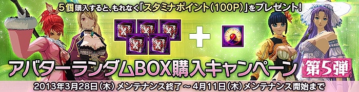 ラスティハーツ、「新生活スタート！友達紹介キャンペーン」＆「アバターランダムBOX購入キャンペーン 第5弾」を実施の画像