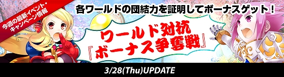 グランドファンタジア、「ワールド対抗ボーナス争奪戦」を開始！新システムイベント「超精霊水株式会社の大感謝祭」を実装の画像