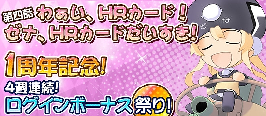 MC☆あくしず 鋼鉄の戦姫、1周年記念でレアカードの排出率が大確変！「新学期」「ガン＆ガール」などのカードを追加の画像
