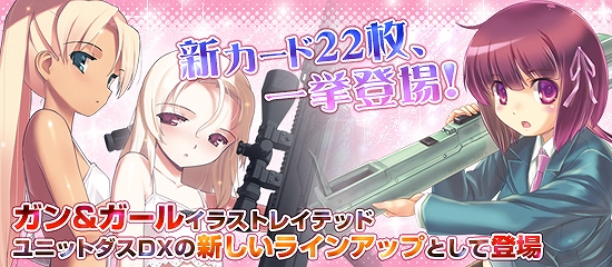MC☆あくしず 鋼鉄の戦姫、1周年記念でレアカードの排出率が大確変！「新学期」「ガン＆ガール」などのカードを追加の画像