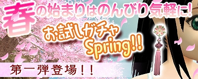 マスター・オブ・エピック、「桜咲かしイベント」と「お試しガチャSpring 第一弾」を実施の画像