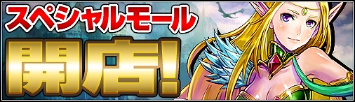 神創詩篇ミッドガルド・サーガ、累計チャージ額に応じてレベルが上がる新機能「スペシャルモール」を公開の画像