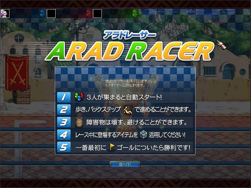 アラド戦記、「メイプルストーリー」×「マビノギ」とのタイアップを実施！レーシングダンジョン「アラドレーサー」も開幕の画像