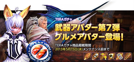 TERA、ガチャ武器アバター第7弾！美味しい食べ物の形をした「グルメアバター」が登場の画像