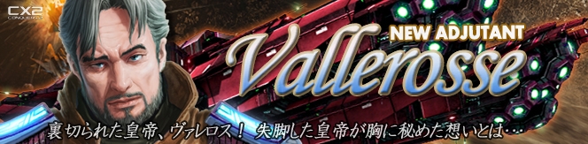 CONQUERx2、仲間の裏切りで失脚した皇帝「ヴァレロス」が副官となって登場の画像