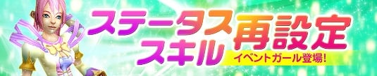 プリストンテール、ファイターとアーチャーの5次スキル調整＆ステータス・スキル再配分イベントを実施の画像