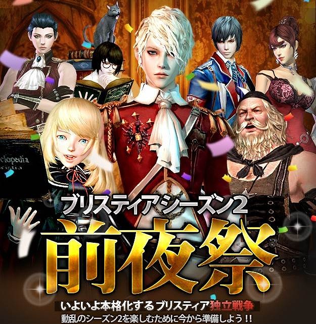 グラナド・エスパダ、「ブリスティアシーズン2前夜祭」＆「コスチュームデザインコンテスト」の募集を実施の画像