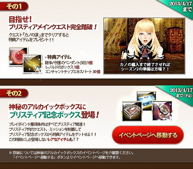 グラナド・エスパダ、「ブリスティアシーズン2前夜祭」＆「コスチュームデザインコンテスト」の募集を実施の画像