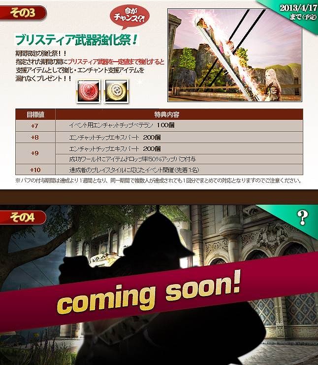 グラナド・エスパダ、「ブリスティアシーズン2前夜祭」＆「コスチュームデザインコンテスト」の募集を実施の画像