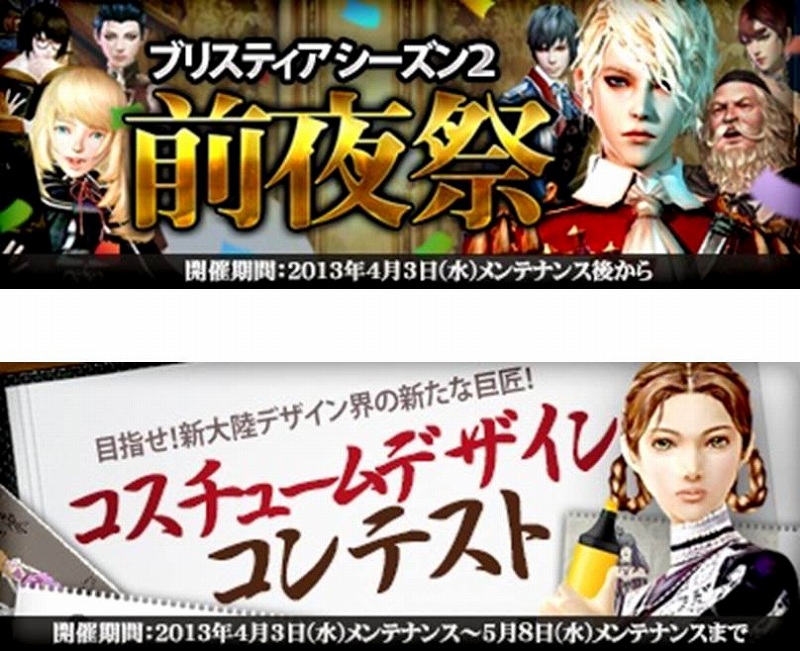 グラナド・エスパダ、「ブリスティアシーズン2前夜祭」＆「コスチュームデザインコンテスト」の募集を実施の画像