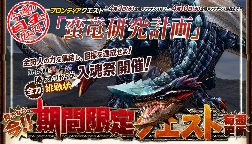 モンスターハンター フロンティア オンライン、ハンターライフコースが無料になる「MHF-G解禁記念リスタートキャンペーン」を実施の画像