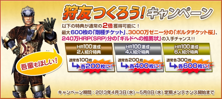 モンスターハンター フロンティア オンライン、ハンターライフコースが無料になる「MHF-G解禁記念リスタートキャンペーン」を実施の画像