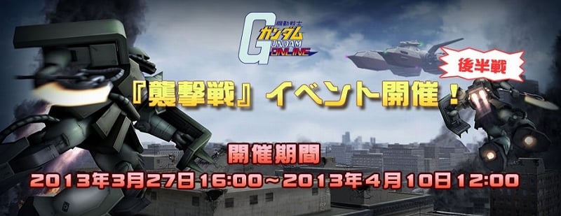 機動戦士ガンダムオンライン、「ジム・ストライカー」や「アクト・ザク」などが登場するガシャコン第4弾を実装の画像