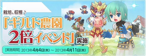 エンジェルラブオンライン、「ギルド農園2倍イベント」を実施！スキルが獲得出来る「スキルの卵」第3弾を販売の画像