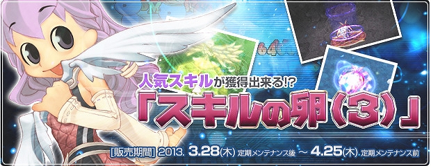 エンジェルラブオンライン、「ギルド農園2倍イベント」を実施！スキルが獲得出来る「スキルの卵」第3弾を販売の画像