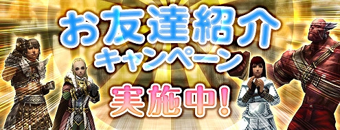 パンドラサーガ、「カムバックキャンペーン」＆「お友達紹介キャンペーン」を開催！新規アイテム「ウィローツリークローク」が登場の画像