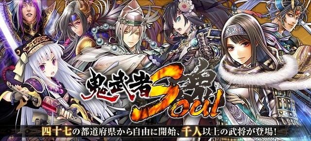 鬼武者Soul、「mixiゲーム」にてサービス決定！「mixiゲームリニューアル前夜祭～100万pt山分けキャンペーン～」実施の画像