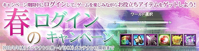 ラスティハーツ、新生活応援キャンペーン第2弾「春のログインキャンペーン」＆「ヨンヨン記念日」を実施の画像
